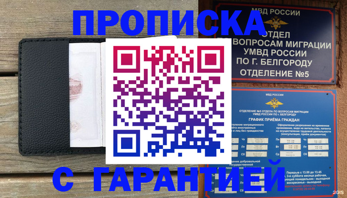 купить прописку в Усть-Илимске