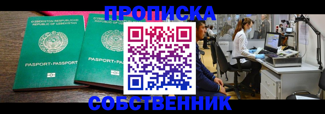 прописка регистрация в Усть-Илимске